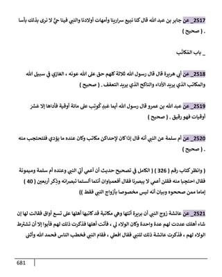 الكامل في تقريب سنن ابن ماجة بحذف الأسانيد مع بيان حكم كل حديث وبيان أن فيه أربعين حديثا ضعيفا فقط وأن ليس فيه حديث متروك ولا مكذوب / النسخة الثانية / 4300 حديث