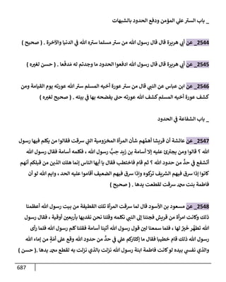 الكامل في تقريب سنن ابن ماجة بحذف الأسانيد مع بيان حكم كل حديث وبيان أن فيه أربعين حديثا ضعيفا فقط وأن ليس فيه حديث متروك ولا مكذوب / النسخة الثانية / 4300 حديث