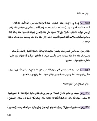 الكامل في تقريب سنن ابن ماجة بحذف الأسانيد مع بيان حكم كل حديث وبيان أن فيه أربعين حديثا ضعيفا فقط وأن ليس فيه حديث متروك ولا مكذوب / النسخة الثانية / 4300 حديث