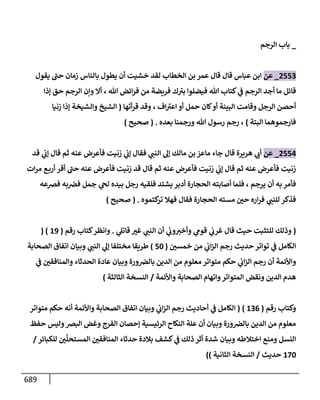 الكامل في تقريب سنن ابن ماجة بحذف الأسانيد مع بيان حكم كل حديث وبيان أن فيه أربعين حديثا ضعيفا فقط وأن ليس فيه حديث متروك ولا مكذوب / النسخة الثانية / 4300 حديث