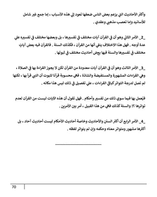 الكامل في تقريب سنن ابن ماجة بحذف الأسانيد مع بيان حكم كل حديث وبيان أن فيه أربعين حديثا ضعيفا فقط وأن ليس فيه حديث متروك ولا مكذوب / النسخة الثانية / 4300 حديث