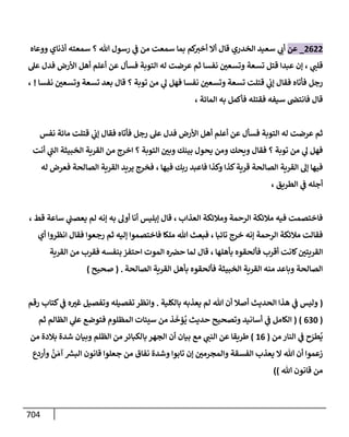 الكامل في تقريب سنن ابن ماجة بحذف الأسانيد مع بيان حكم كل حديث وبيان أن فيه أربعين حديثا ضعيفا فقط وأن ليس فيه حديث متروك ولا مكذوب / النسخة الثانية / 4300 حديث