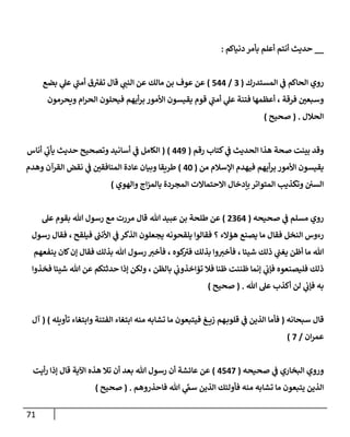الكامل في تقريب سنن ابن ماجة بحذف الأسانيد مع بيان حكم كل حديث وبيان أن فيه أربعين حديثا ضعيفا فقط وأن ليس فيه حديث متروك ولا مكذوب / النسخة الثانية / 4300 حديث