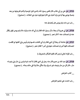 الكامل في تقريب سنن ابن ماجة بحذف الأسانيد مع بيان حكم كل حديث وبيان أن فيه أربعين حديثا ضعيفا فقط وأن ليس فيه حديث متروك ولا مكذوب / النسخة الثانية / 4300 حديث