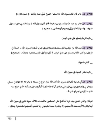 الكامل في تقريب سنن ابن ماجة بحذف الأسانيد مع بيان حكم كل حديث وبيان أن فيه أربعين حديثا ضعيفا فقط وأن ليس فيه حديث متروك ولا مكذوب / النسخة الثانية / 4300 حديث