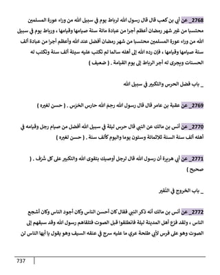 الكامل في تقريب سنن ابن ماجة بحذف الأسانيد مع بيان حكم كل حديث وبيان أن فيه أربعين حديثا ضعيفا فقط وأن ليس فيه حديث متروك ولا مكذوب / النسخة الثانية / 4300 حديث