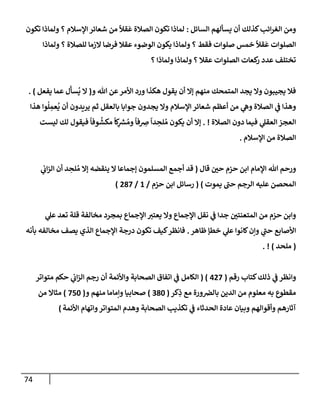 الكامل في تقريب سنن ابن ماجة بحذف الأسانيد مع بيان حكم كل حديث وبيان أن فيه أربعين حديثا ضعيفا فقط وأن ليس فيه حديث متروك ولا مكذوب / النسخة الثانية / 4300 حديث