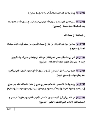 الكامل في تقريب سنن ابن ماجة بحذف الأسانيد مع بيان حكم كل حديث وبيان أن فيه أربعين حديثا ضعيفا فقط وأن ليس فيه حديث متروك ولا مكذوب / النسخة الثانية / 4300 حديث