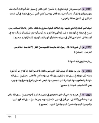 الكامل في تقريب سنن ابن ماجة بحذف الأسانيد مع بيان حكم كل حديث وبيان أن فيه أربعين حديثا ضعيفا فقط وأن ليس فيه حديث متروك ولا مكذوب / النسخة الثانية / 4300 حديث
