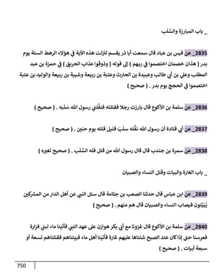 الكامل في تقريب سنن ابن ماجة بحذف الأسانيد مع بيان حكم كل حديث وبيان أن فيه أربعين حديثا ضعيفا فقط وأن ليس فيه حديث متروك ولا مكذوب / النسخة الثانية / 4300 حديث