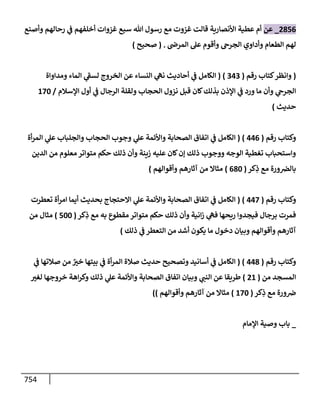 الكامل في تقريب سنن ابن ماجة بحذف الأسانيد مع بيان حكم كل حديث وبيان أن فيه أربعين حديثا ضعيفا فقط وأن ليس فيه حديث متروك ولا مكذوب / النسخة الثانية / 4300 حديث