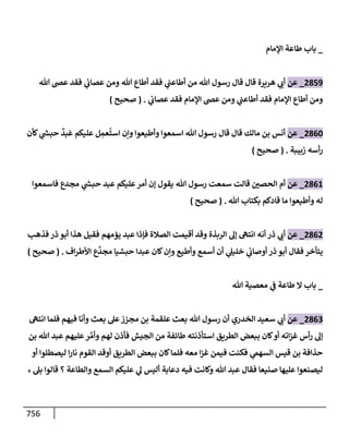 الكامل في تقريب سنن ابن ماجة بحذف الأسانيد مع بيان حكم كل حديث وبيان أن فيه أربعين حديثا ضعيفا فقط وأن ليس فيه حديث متروك ولا مكذوب / النسخة الثانية / 4300 حديث
