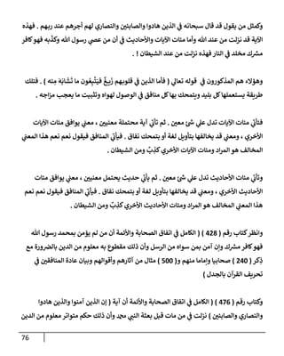 الكامل في تقريب سنن ابن ماجة بحذف الأسانيد مع بيان حكم كل حديث وبيان أن فيه أربعين حديثا ضعيفا فقط وأن ليس فيه حديث متروك ولا مكذوب / النسخة الثانية / 4300 حديث