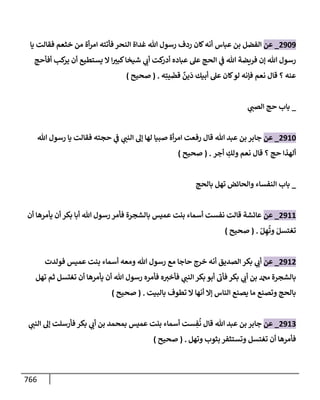 الكامل في تقريب سنن ابن ماجة بحذف الأسانيد مع بيان حكم كل حديث وبيان أن فيه أربعين حديثا ضعيفا فقط وأن ليس فيه حديث متروك ولا مكذوب / النسخة الثانية / 4300 حديث
