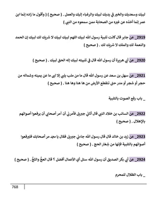 الكامل في تقريب سنن ابن ماجة بحذف الأسانيد مع بيان حكم كل حديث وبيان أن فيه أربعين حديثا ضعيفا فقط وأن ليس فيه حديث متروك ولا مكذوب / النسخة الثانية / 4300 حديث