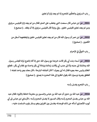 الكامل في تقريب سنن ابن ماجة بحذف الأسانيد مع بيان حكم كل حديث وبيان أن فيه أربعين حديثا ضعيفا فقط وأن ليس فيه حديث متروك ولا مكذوب / النسخة الثانية / 4300 حديث