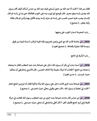 الكامل في تقريب سنن ابن ماجة بحذف الأسانيد مع بيان حكم كل حديث وبيان أن فيه أربعين حديثا ضعيفا فقط وأن ليس فيه حديث متروك ولا مكذوب / النسخة الثانية / 4300 حديث
