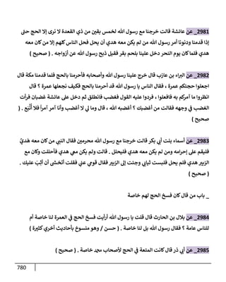 الكامل في تقريب سنن ابن ماجة بحذف الأسانيد مع بيان حكم كل حديث وبيان أن فيه أربعين حديثا ضعيفا فقط وأن ليس فيه حديث متروك ولا مكذوب / النسخة الثانية / 4300 حديث