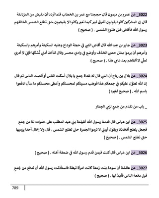 الكامل في تقريب سنن ابن ماجة بحذف الأسانيد مع بيان حكم كل حديث وبيان أن فيه أربعين حديثا ضعيفا فقط وأن ليس فيه حديث متروك ولا مكذوب / النسخة الثانية / 4300 حديث