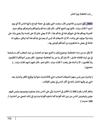 الكامل في تقريب سنن ابن ماجة بحذف الأسانيد مع بيان حكم كل حديث وبيان أن فيه أربعين حديثا ضعيفا فقط وأن ليس فيه حديث متروك ولا مكذوب / النسخة الثانية / 4300 حديث