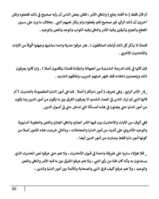 الكامل في تقريب سنن ابن ماجة بحذف الأسانيد مع بيان حكم كل حديث وبيان أن فيه أربعين حديثا ضعيفا فقط وأن ليس فيه حديث متروك ولا مكذوب / النسخة الثانية / 4300 حديث