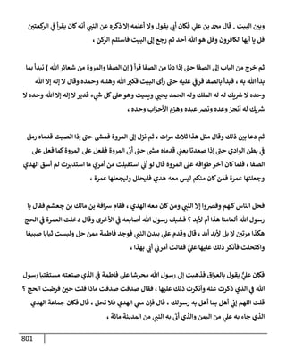 الكامل في تقريب سنن ابن ماجة بحذف الأسانيد مع بيان حكم كل حديث وبيان أن فيه أربعين حديثا ضعيفا فقط وأن ليس فيه حديث متروك ولا مكذوب / النسخة الثانية / 4300 حديث