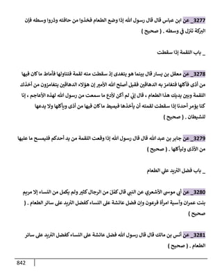 الكامل في تقريب سنن ابن ماجة بحذف الأسانيد مع بيان حكم كل حديث وبيان أن فيه أربعين حديثا ضعيفا فقط وأن ليس فيه حديث متروك ولا مكذوب / النسخة الثانية / 4300 حديث