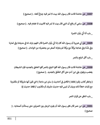الكامل في تقريب سنن ابن ماجة بحذف الأسانيد مع بيان حكم كل حديث وبيان أن فيه أربعين حديثا ضعيفا فقط وأن ليس فيه حديث متروك ولا مكذوب / النسخة الثانية / 4300 حديث