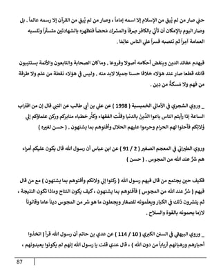 الكامل في تقريب سنن ابن ماجة بحذف الأسانيد مع بيان حكم كل حديث وبيان أن فيه أربعين حديثا ضعيفا فقط وأن ليس فيه حديث متروك ولا مكذوب / النسخة الثانية / 4300 حديث