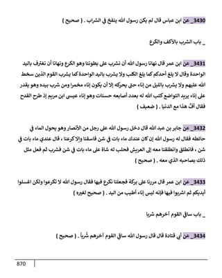 الكامل في تقريب سنن ابن ماجة بحذف الأسانيد مع بيان حكم كل حديث وبيان أن فيه أربعين حديثا ضعيفا فقط وأن ليس فيه حديث متروك ولا مكذوب / النسخة الثانية / 4300 حديث