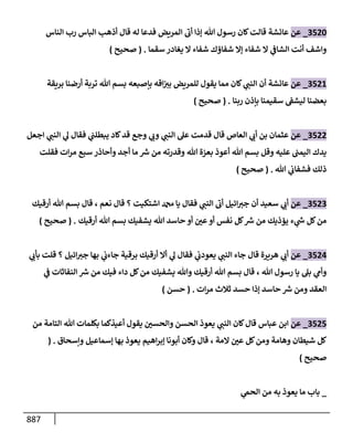 الكامل في تقريب سنن ابن ماجة بحذف الأسانيد مع بيان حكم كل حديث وبيان أن فيه أربعين حديثا ضعيفا فقط وأن ليس فيه حديث متروك ولا مكذوب / النسخة الثانية / 4300 حديث