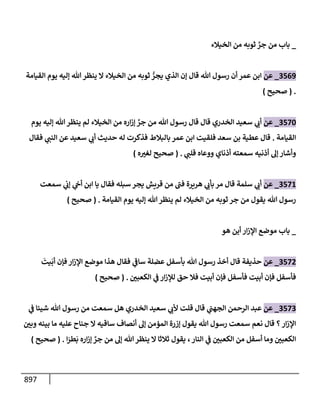 الكامل في تقريب سنن ابن ماجة بحذف الأسانيد مع بيان حكم كل حديث وبيان أن فيه أربعين حديثا ضعيفا فقط وأن ليس فيه حديث متروك ولا مكذوب / النسخة الثانية / 4300 حديث