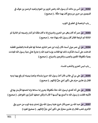 الكامل في تقريب سنن ابن ماجة بحذف الأسانيد مع بيان حكم كل حديث وبيان أن فيه أربعين حديثا ضعيفا فقط وأن ليس فيه حديث متروك ولا مكذوب / النسخة الثانية / 4300 حديث