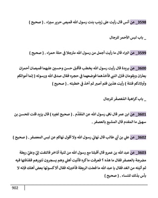 الكامل في تقريب سنن ابن ماجة بحذف الأسانيد مع بيان حكم كل حديث وبيان أن فيه أربعين حديثا ضعيفا فقط وأن ليس فيه حديث متروك ولا مكذوب / النسخة الثانية / 4300 حديث