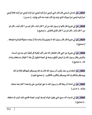 الكامل في تقريب سنن ابن ماجة بحذف الأسانيد مع بيان حكم كل حديث وبيان أن فيه أربعين حديثا ضعيفا فقط وأن ليس فيه حديث متروك ولا مكذوب / النسخة الثانية / 4300 حديث