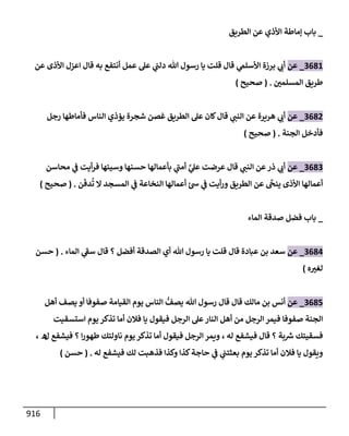 الكامل في تقريب سنن ابن ماجة بحذف الأسانيد مع بيان حكم كل حديث وبيان أن فيه أربعين حديثا ضعيفا فقط وأن ليس فيه حديث متروك ولا مكذوب / النسخة الثانية / 4300 حديث