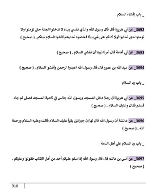 الكامل في تقريب سنن ابن ماجة بحذف الأسانيد مع بيان حكم كل حديث وبيان أن فيه أربعين حديثا ضعيفا فقط وأن ليس فيه حديث متروك ولا مكذوب / النسخة الثانية / 4300 حديث
