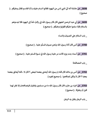 الكامل في تقريب سنن ابن ماجة بحذف الأسانيد مع بيان حكم كل حديث وبيان أن فيه أربعين حديثا ضعيفا فقط وأن ليس فيه حديث متروك ولا مكذوب / النسخة الثانية / 4300 حديث