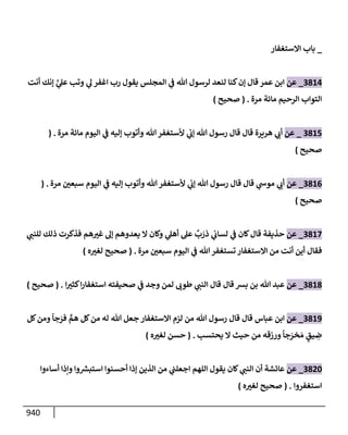 الكامل في تقريب سنن ابن ماجة بحذف الأسانيد مع بيان حكم كل حديث وبيان أن فيه أربعين حديثا ضعيفا فقط وأن ليس فيه حديث متروك ولا مكذوب / النسخة الثانية / 4300 حديث