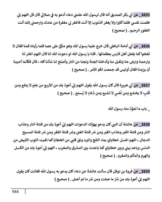 الكامل في تقريب سنن ابن ماجة بحذف الأسانيد مع بيان حكم كل حديث وبيان أن فيه أربعين حديثا ضعيفا فقط وأن ليس فيه حديث متروك ولا مكذوب / النسخة الثانية / 4300 حديث