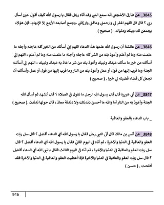الكامل في تقريب سنن ابن ماجة بحذف الأسانيد مع بيان حكم كل حديث وبيان أن فيه أربعين حديثا ضعيفا فقط وأن ليس فيه حديث متروك ولا مكذوب / النسخة الثانية / 4300 حديث