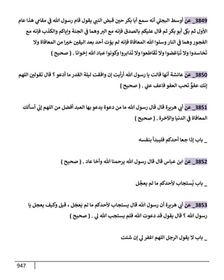 الكامل في تقريب سنن ابن ماجة بحذف الأسانيد مع بيان حكم كل حديث وبيان أن فيه أربعين حديثا ضعيفا فقط وأن ليس فيه حديث متروك ولا مكذوب / النسخة الثانية / 4300 حديث