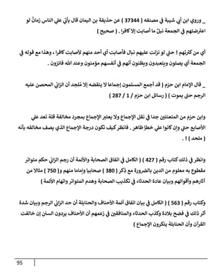 الكامل في تقريب سنن ابن ماجة بحذف الأسانيد مع بيان حكم كل حديث وبيان أن فيه أربعين حديثا ضعيفا فقط وأن ليس فيه حديث متروك ولا مكذوب / النسخة الثانية / 4300 حديث