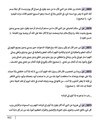 الكامل في تقريب سنن ابن ماجة بحذف الأسانيد مع بيان حكم كل حديث وبيان أن فيه أربعين حديثا ضعيفا فقط وأن ليس فيه حديث متروك ولا مكذوب / النسخة الثانية / 4300 حديث
