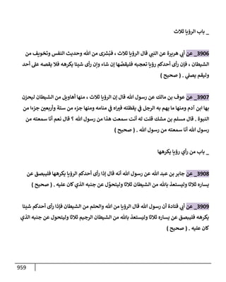 الكامل في تقريب سنن ابن ماجة بحذف الأسانيد مع بيان حكم كل حديث وبيان أن فيه أربعين حديثا ضعيفا فقط وأن ليس فيه حديث متروك ولا مكذوب / النسخة الثانية / 4300 حديث
