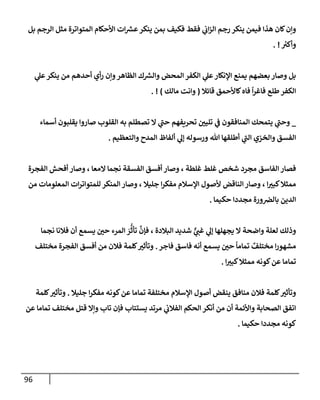 الكامل في تقريب سنن ابن ماجة بحذف الأسانيد مع بيان حكم كل حديث وبيان أن فيه أربعين حديثا ضعيفا فقط وأن ليس فيه حديث متروك ولا مكذوب / النسخة الثانية / 4300 حديث