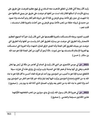 الكامل في تقريب سنن ابن ماجة بحذف الأسانيد مع بيان حكم كل حديث وبيان أن فيه أربعين حديثا ضعيفا فقط وأن ليس فيه حديث متروك ولا مكذوب / النسخة الثانية / 4300 حديث