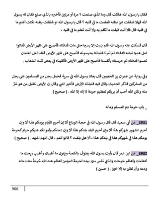الكامل في تقريب سنن ابن ماجة بحذف الأسانيد مع بيان حكم كل حديث وبيان أن فيه أربعين حديثا ضعيفا فقط وأن ليس فيه حديث متروك ولا مكذوب / النسخة الثانية / 4300 حديث