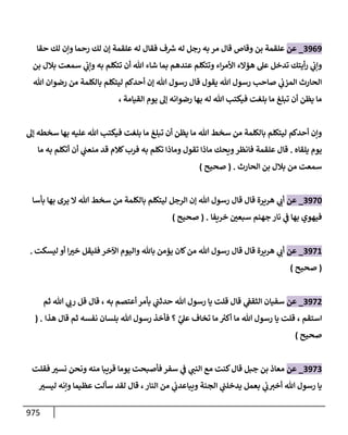 الكامل في تقريب سنن ابن ماجة بحذف الأسانيد مع بيان حكم كل حديث وبيان أن فيه أربعين حديثا ضعيفا فقط وأن ليس فيه حديث متروك ولا مكذوب / النسخة الثانية / 4300 حديث