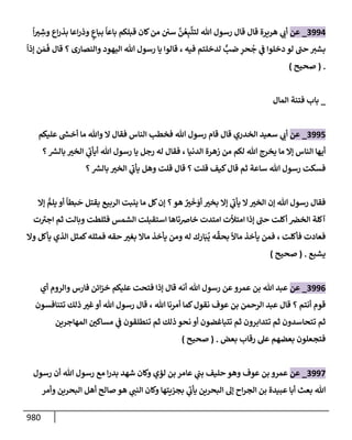 الكامل في تقريب سنن ابن ماجة بحذف الأسانيد مع بيان حكم كل حديث وبيان أن فيه أربعين حديثا ضعيفا فقط وأن ليس فيه حديث متروك ولا مكذوب / النسخة الثانية / 4300 حديث